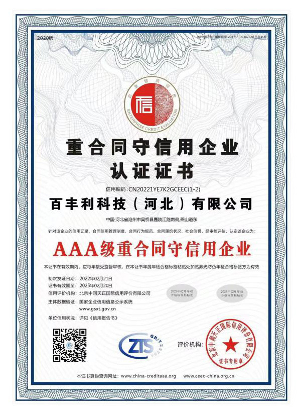重合同守信用企业认证证书