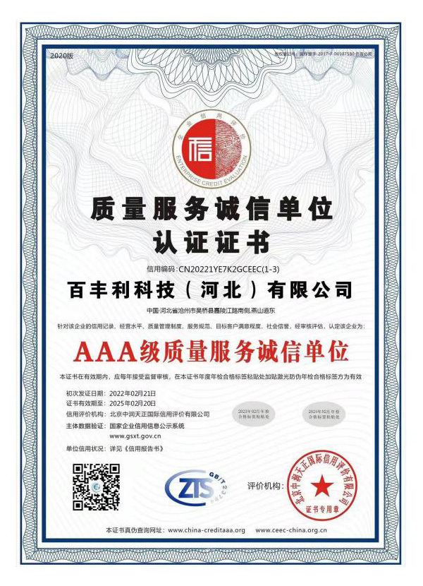 质量服务诚信单位认证证书