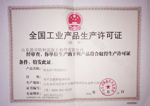 生產(chǎn)許可證