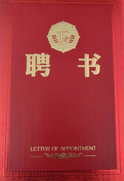 聘書
