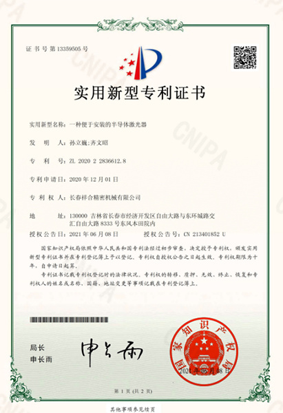 實用新型專利證書