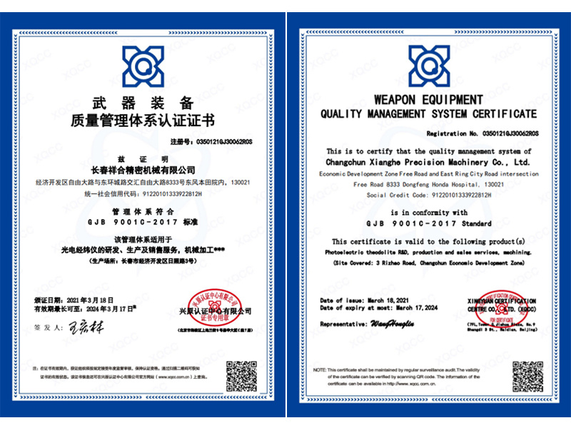 武器裝備質(zhì)量管理體系認(rèn)證證書