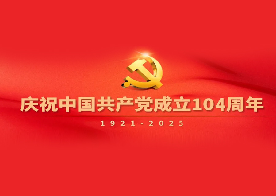 城投集團黨委開(kāi)展慶“七一”系列主題活動(dòng)
