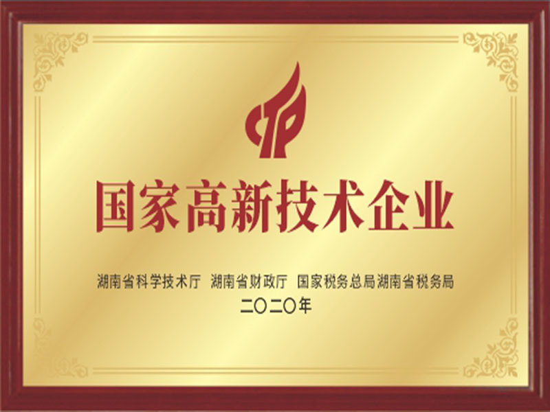 国家高新技术企业