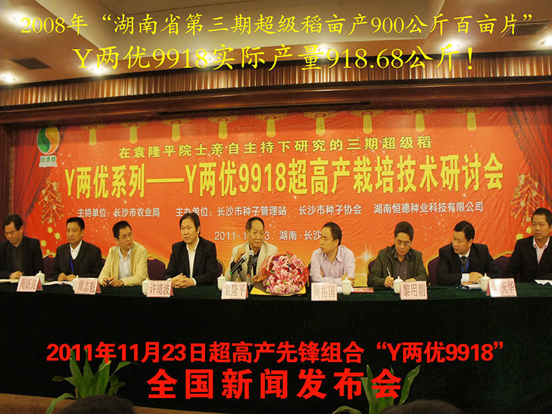 2011年Y两优9928全国讨论会
