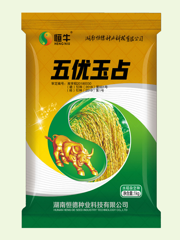 五优玉占
