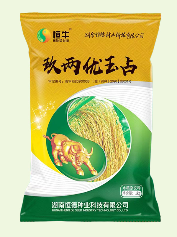 玖两优玉占