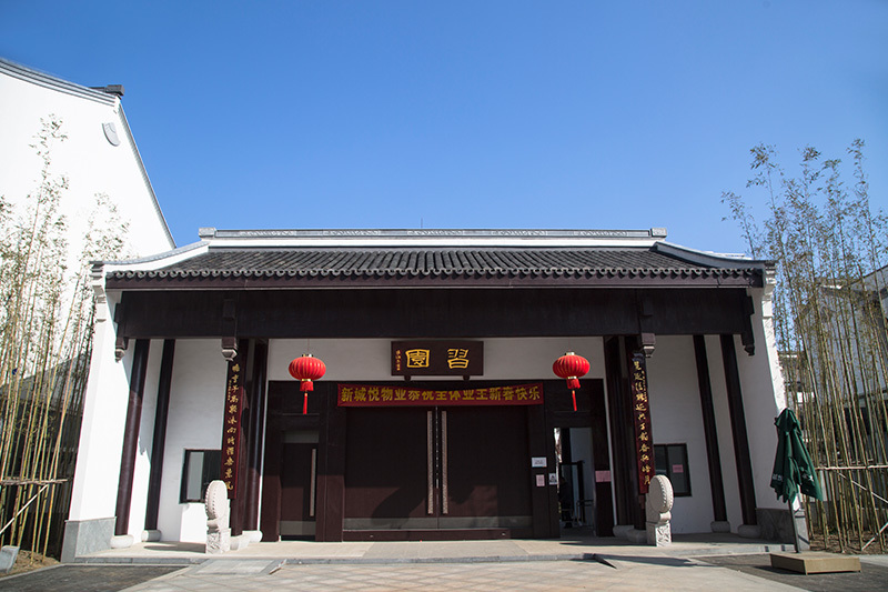 習園