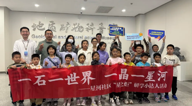 探秘武進(jìn)區(qū)地質(zhì)礦物科普館！星河社區(qū)開展 “星之炬” 研學(xué)小達(dá)人活動(dòng)