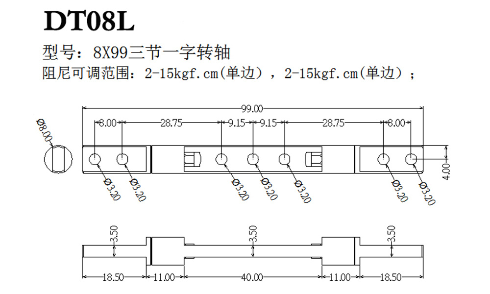 DT08L三节⼀字型阻尼转轴