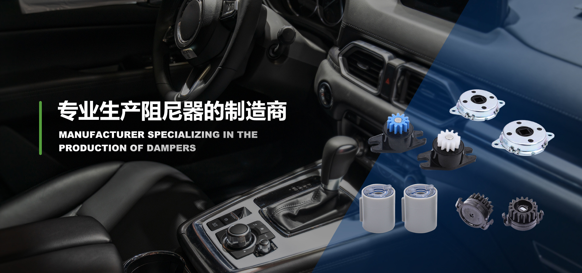 单向阻尼器、阻尼齿轮、缓冲器
