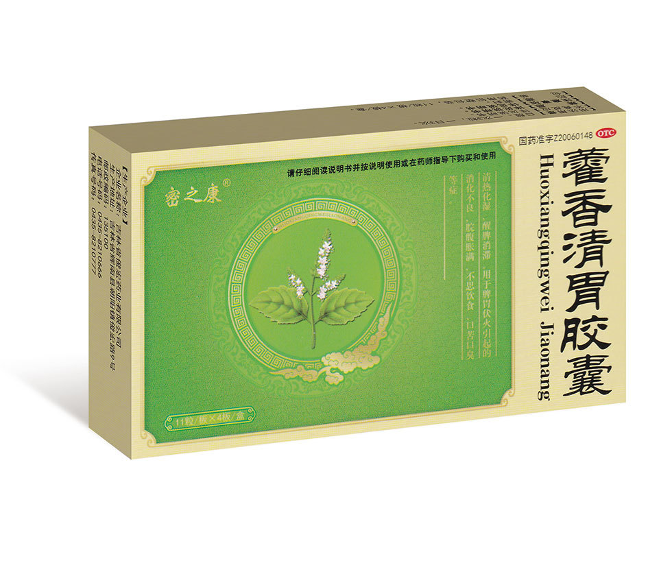 藿香清胃膠囊（44粒）