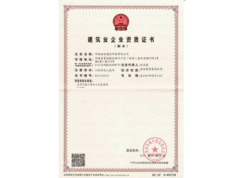 建筑業企業資質證書