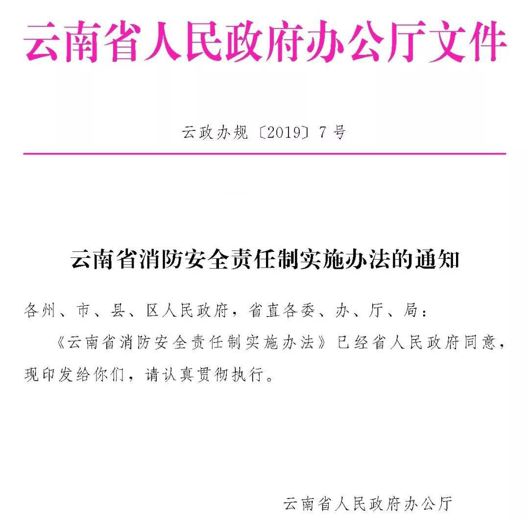 《云南省消防安全責(zé)任制實(shí)施辦法》10月1日起施行，嚴(yán)懲消防失信行為