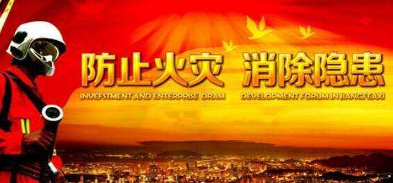 疫情防控期間，應(yīng)急消防救援局提醒您消防安全提示須謹(jǐn)記！