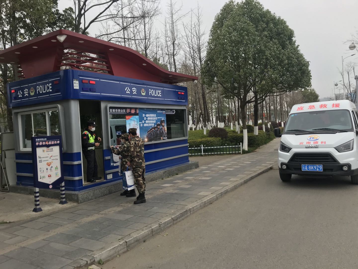 “云南德科”慰問(wèn)抗擊疫情一線執(zhí)勤民警、交警