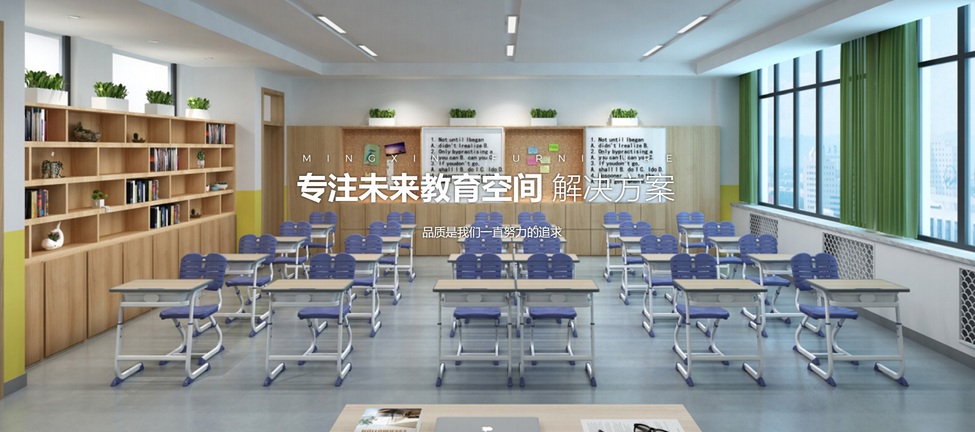 專注未來教育空間 解決方案