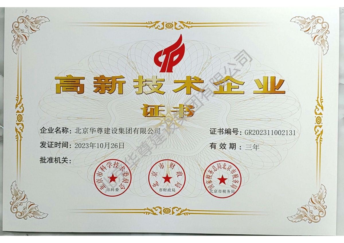 高新技术企业