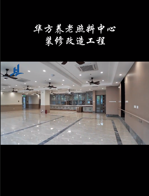 华方养老照料中心