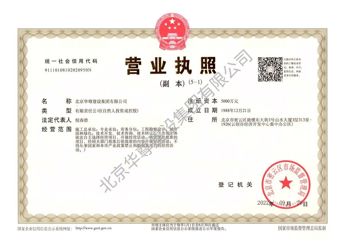 营业执照
