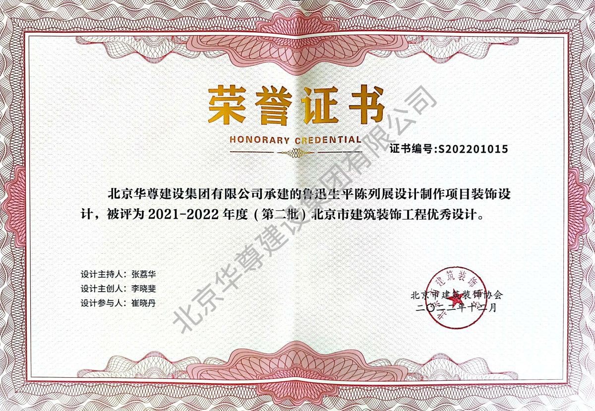 第二批北京市建筑装饰工程优秀设计奖