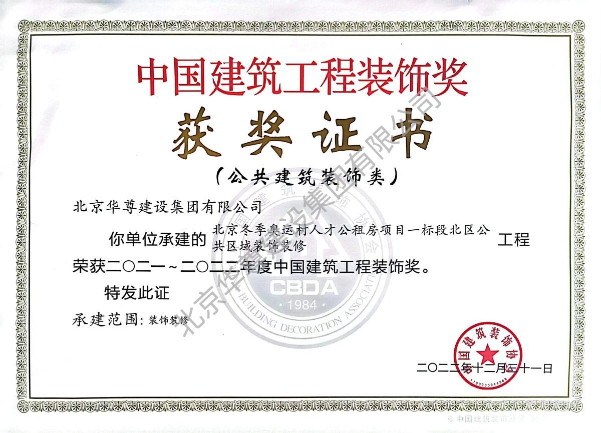 中国建筑工程装饰奖