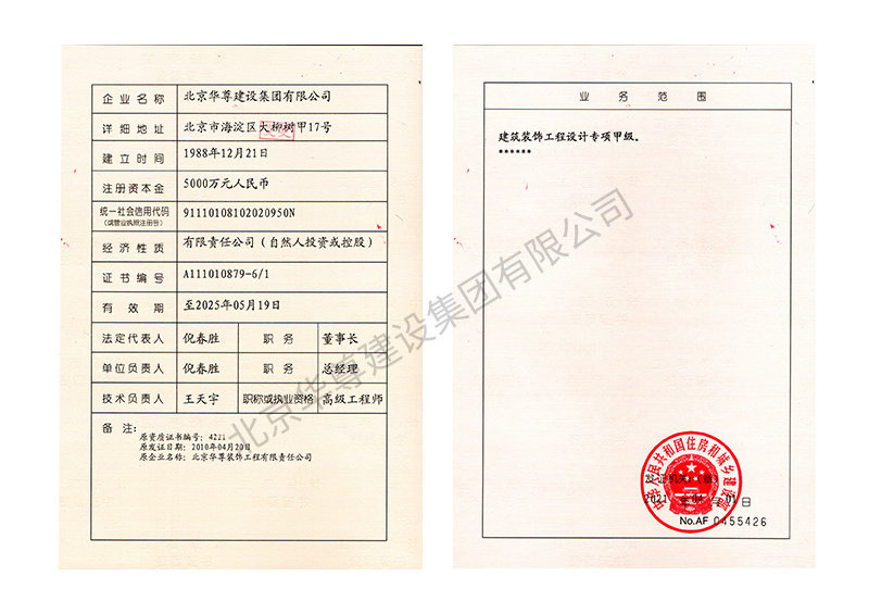 建筑装饰工程设计专项甲级