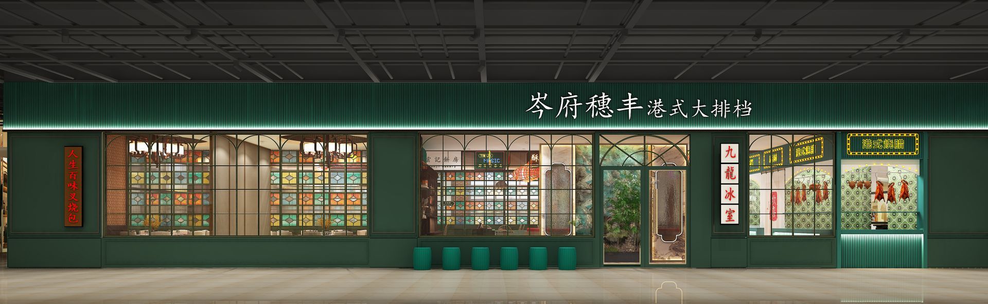 港式大排档