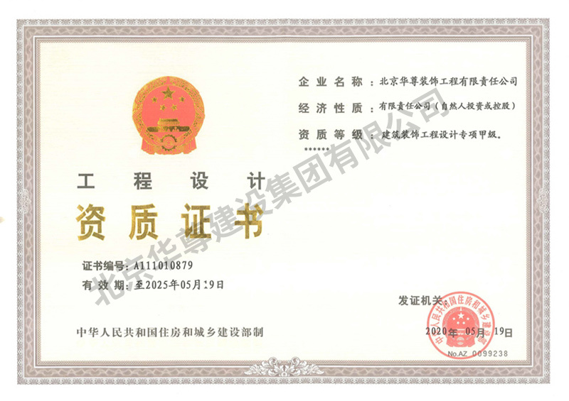 建筑装饰设计甲级