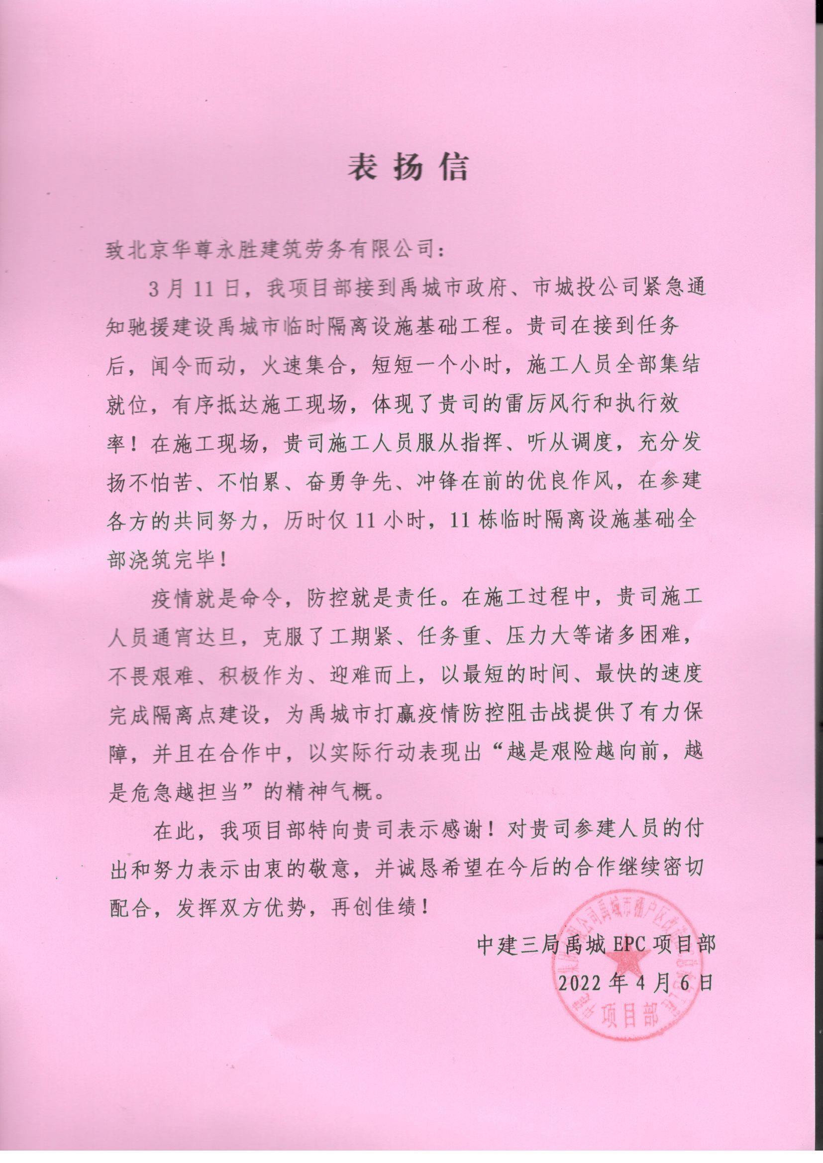 中建三局禹城EPC项部表扬信