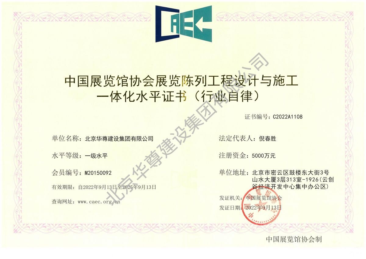展览施工一体资质
