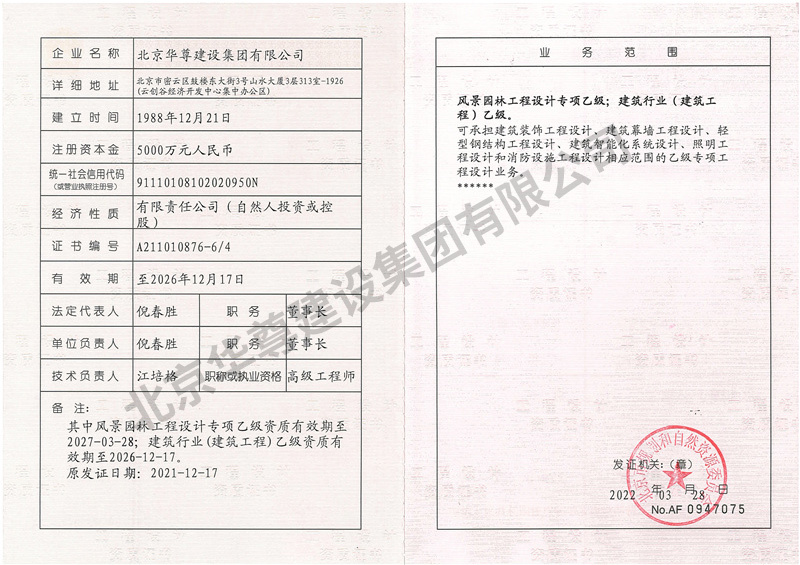 风景园林设计 乙级