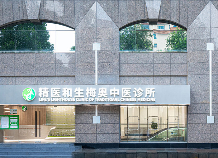 中粮广场精医和生梅奥中医诊所