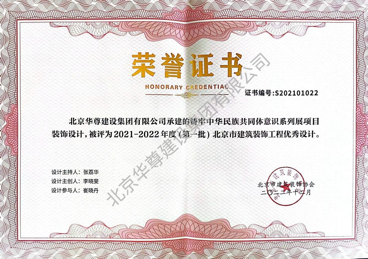 第一批北京市建筑装饰工程优秀设计奖