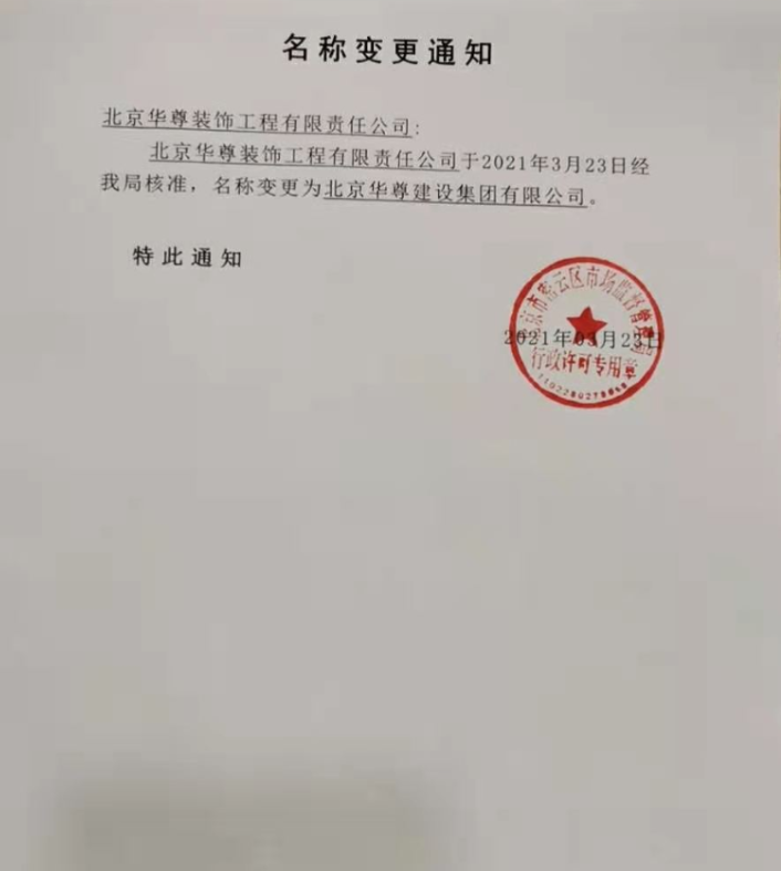 名称变更通知