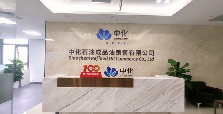 中化石油