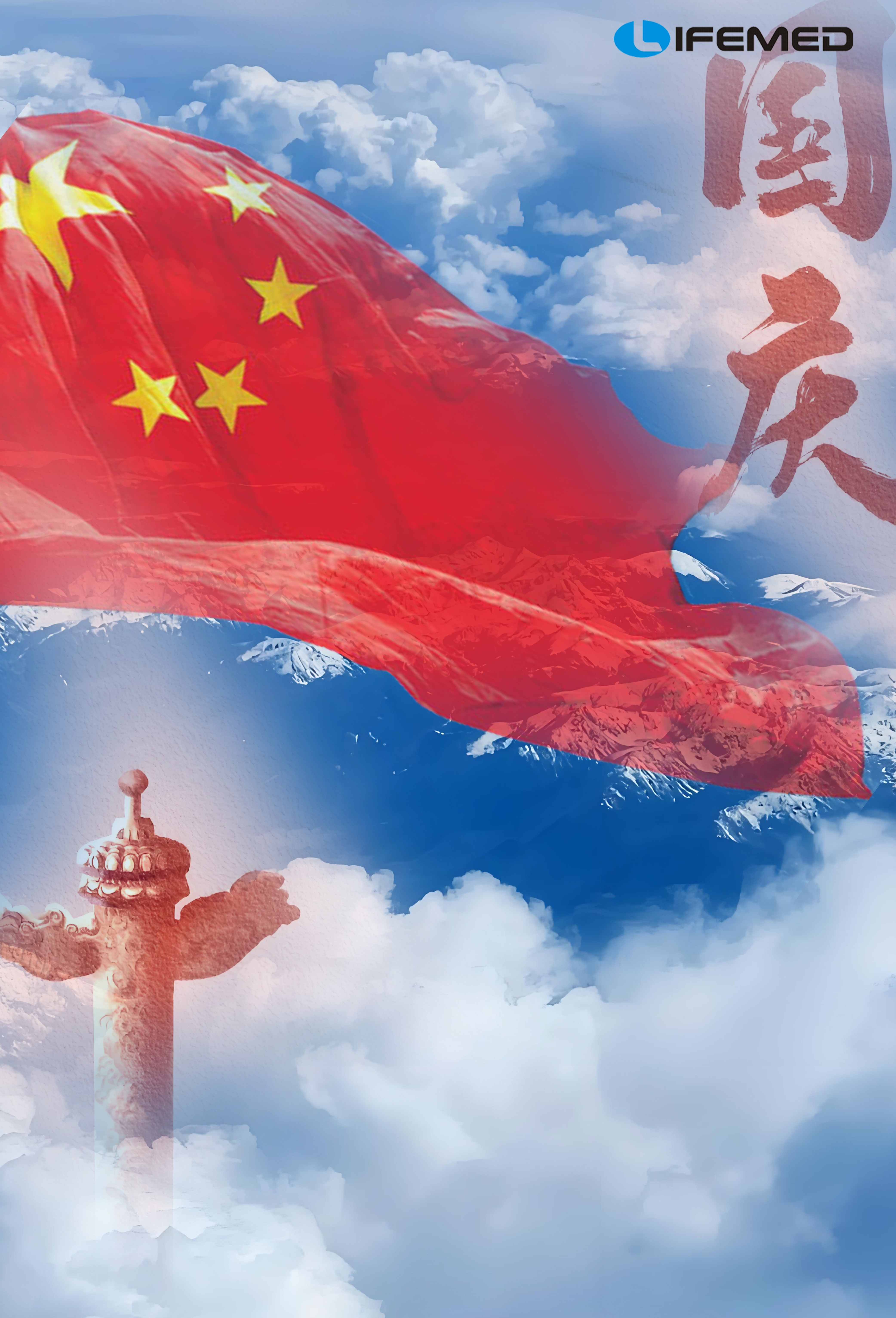 喜迎2025国庆节 喜迎2025国庆节