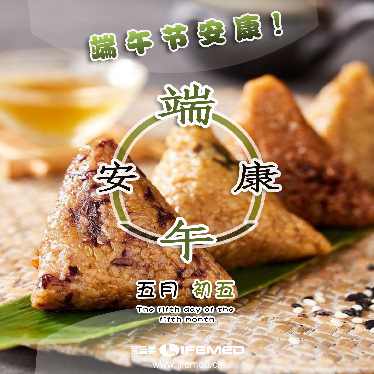 端午至，祝福至，愿你万事胜意，喜乐安康。
