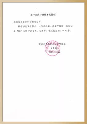 医疗器械备案凭证