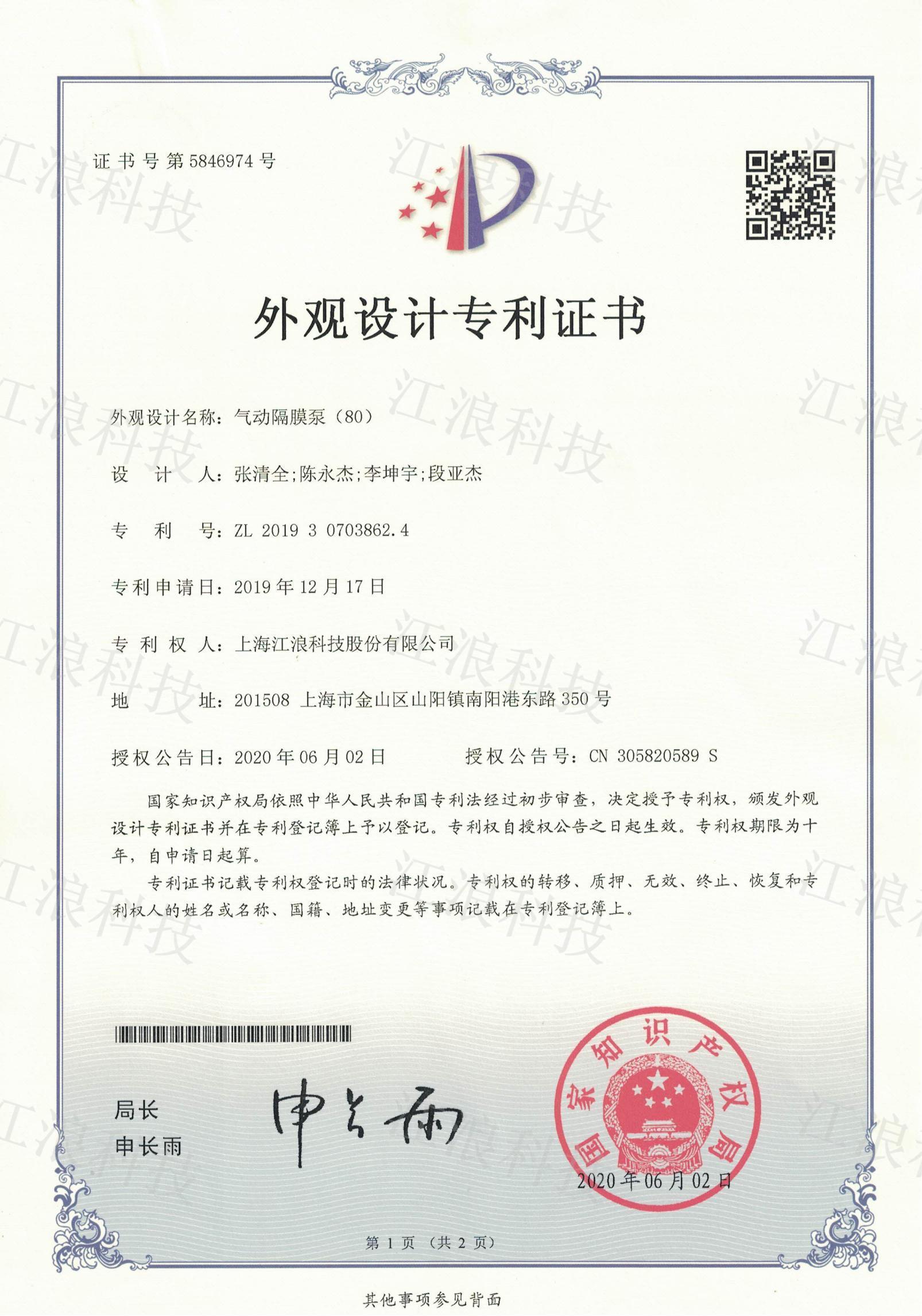 外觀設計 氣動隔膜泵(80) 外觀設計 氣動隔膜泵(80)