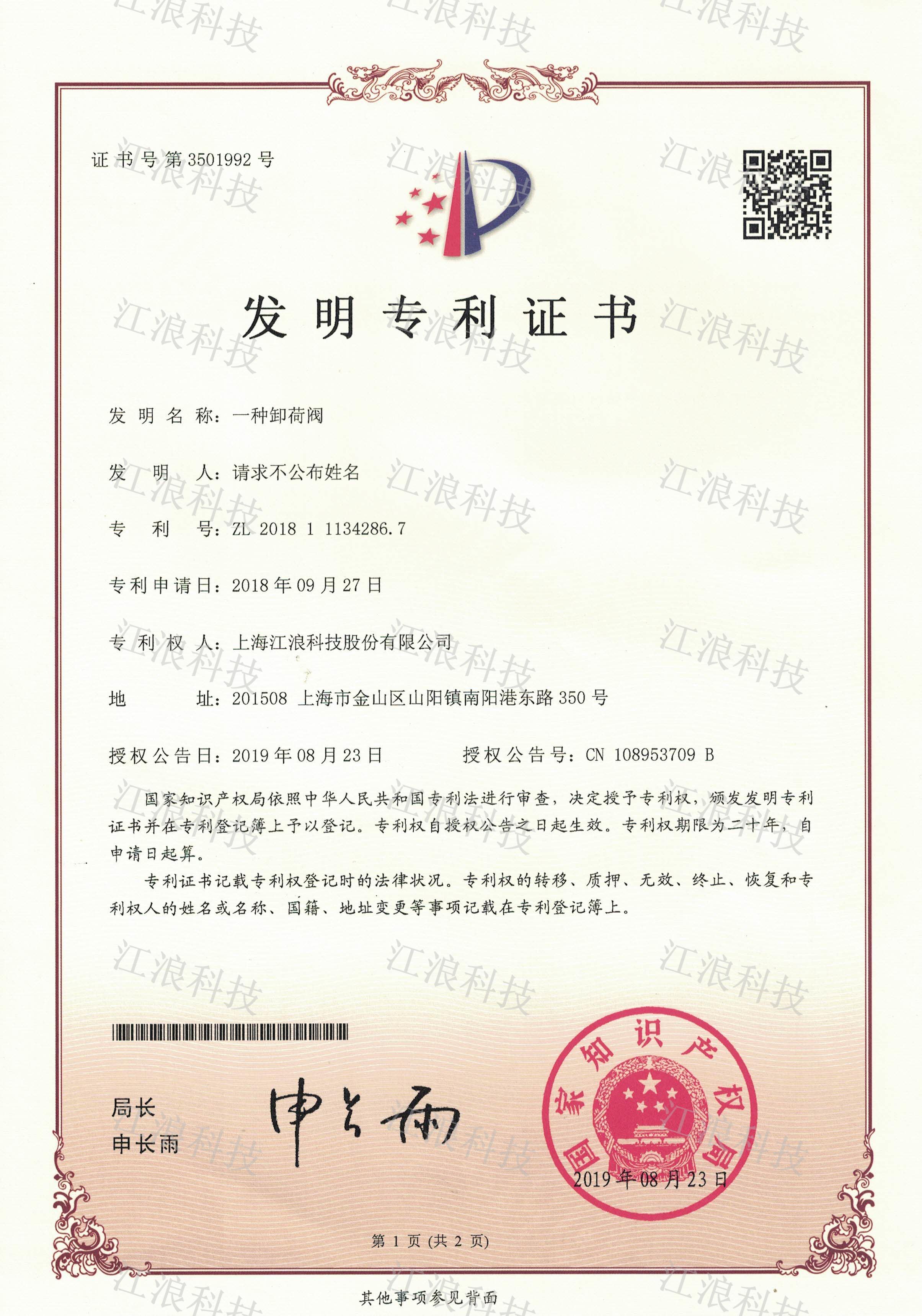 發(fā)明專利 一種卸荷閥 發(fā)明專利 一種卸荷閥