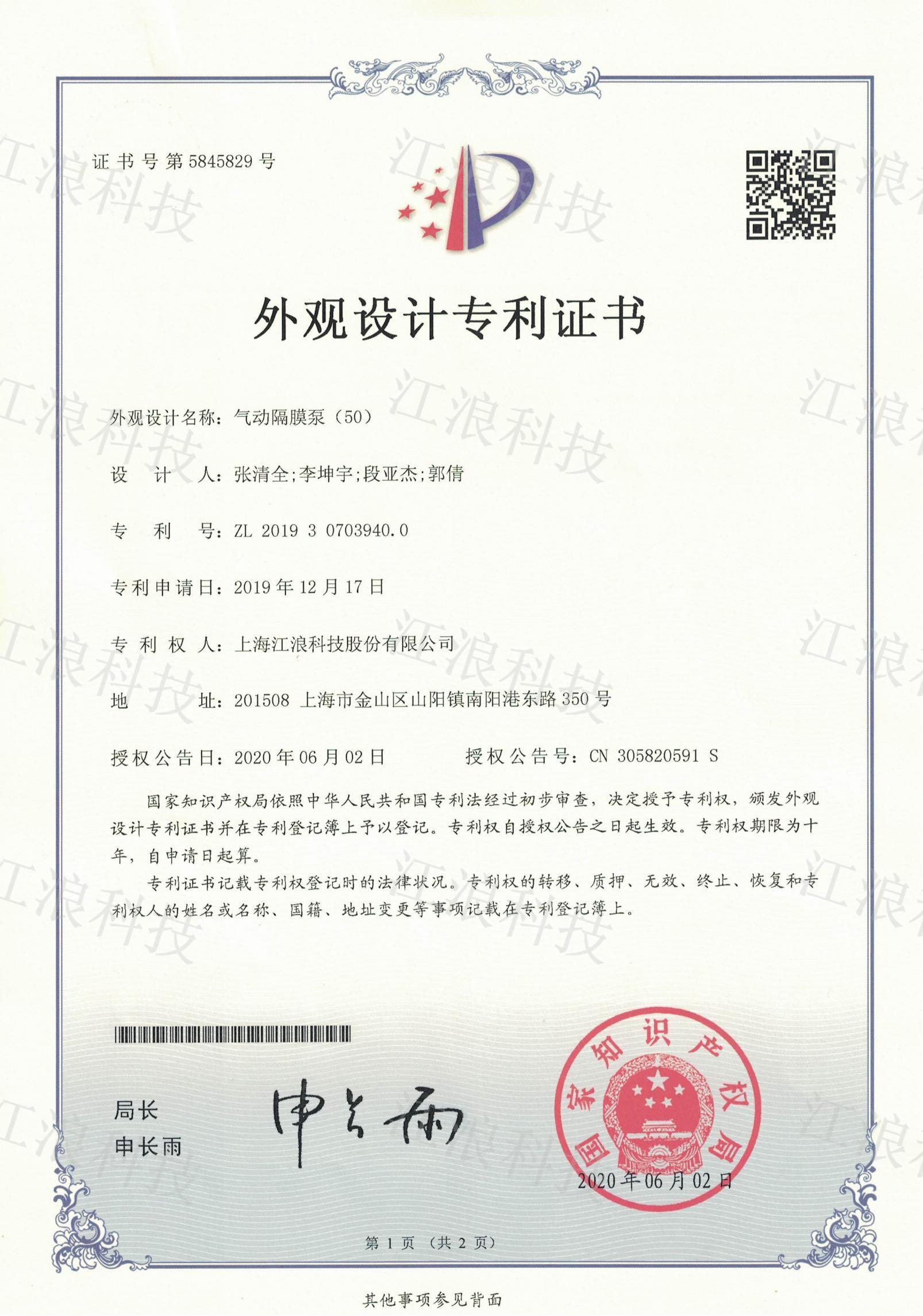 外觀設計 氣動隔膜泵(50) 外觀設計 氣動隔膜泵(50)