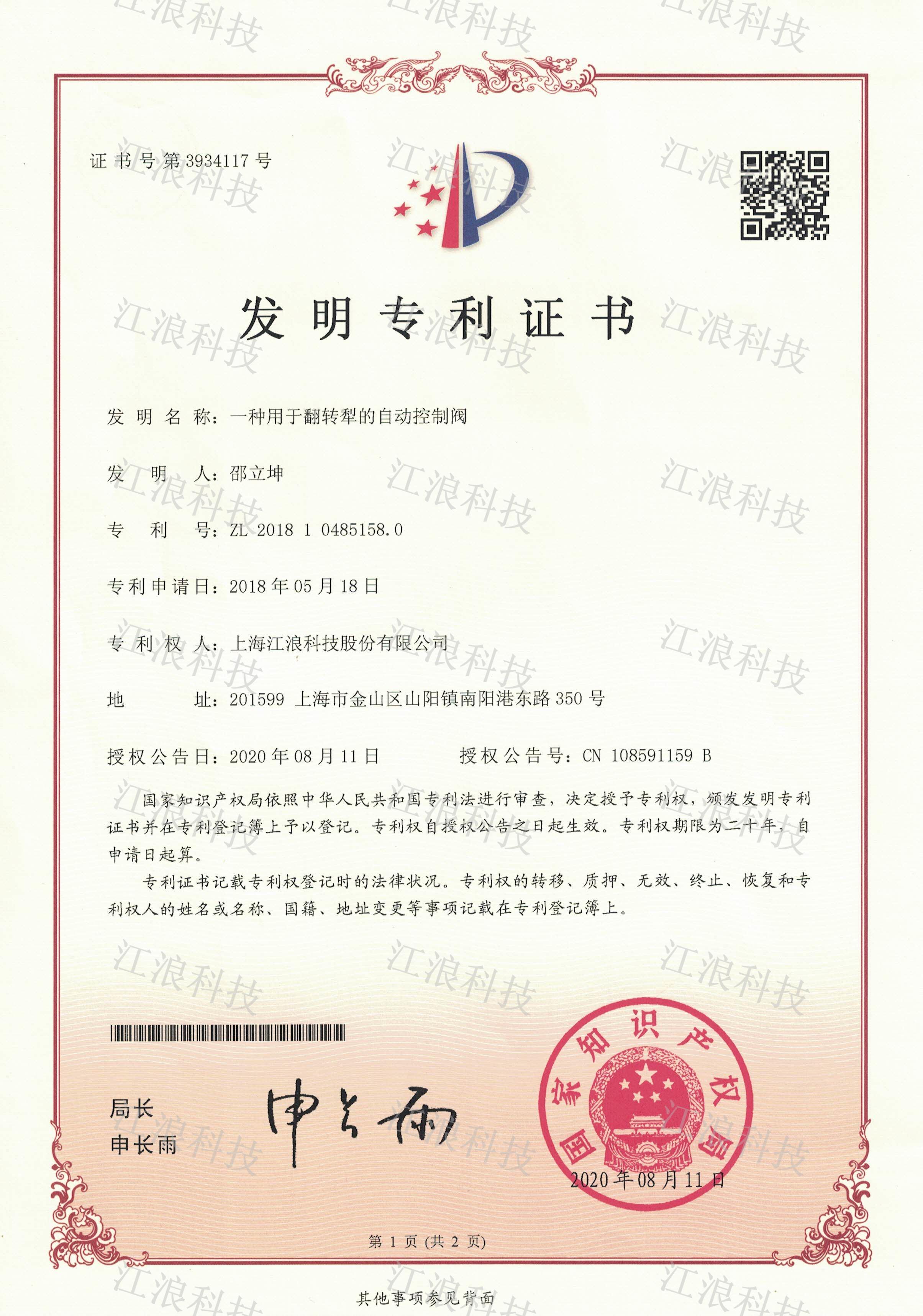 發(fā)明專利 一種用于翻轉(zhuǎn)犁的自動(dòng)控制閥 發(fā)明專利 一種用于翻轉(zhuǎn)犁的自動(dòng)控制閥