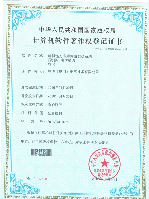 庸博鏈刀