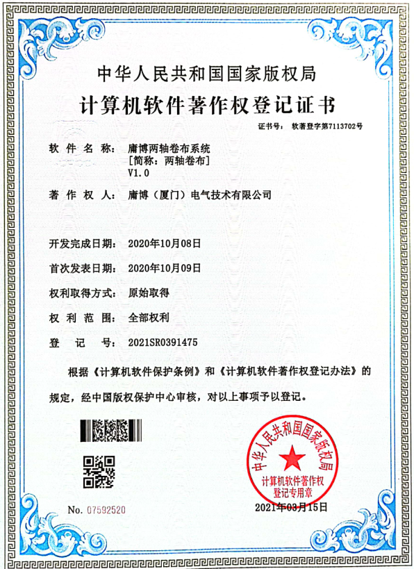 庸博兩軸卷布系統(tǒng)