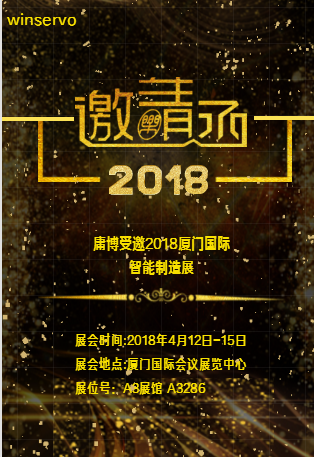 2018年4月12－15日庸博受邀廈門國際智能制造展