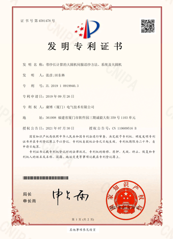 帶紗長計算的大圓機(jī)伺服送紗方法、系統(tǒng)及大圓機(jī)