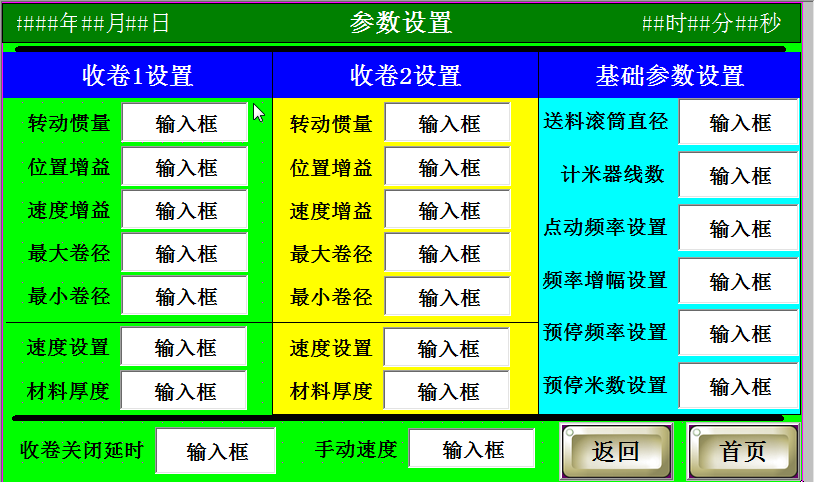 雙伺服張力收卷系統(tǒng)——“標(biāo)簽寬幅紙張力分切機”