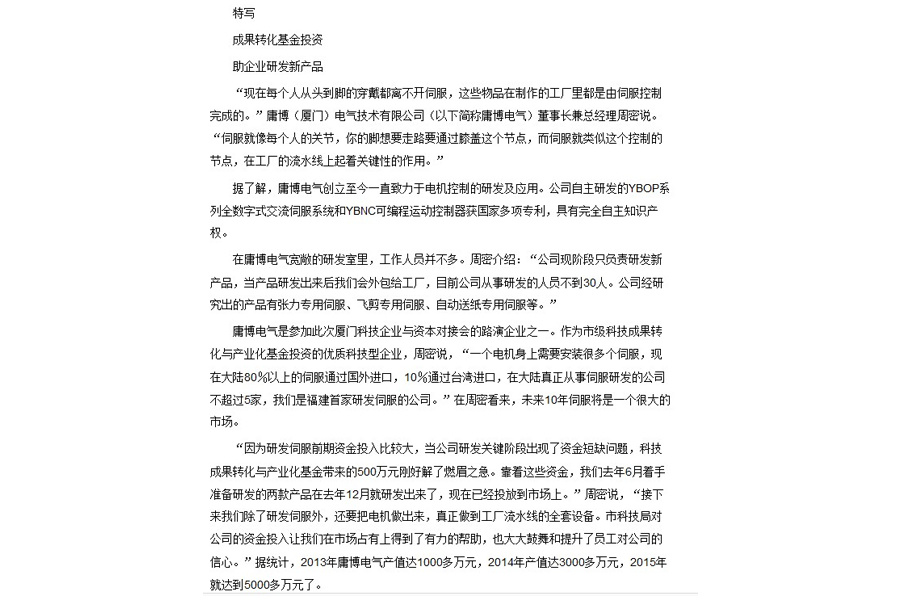 政府牽紅線(xiàn)助企業(yè)融資 助庸博研發(fā)新產(chǎn)品——海西晨報(bào)