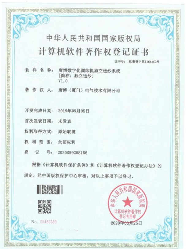庸博數(shù)字化圓緯機(jī)獨(dú)立送紗系統(tǒng)